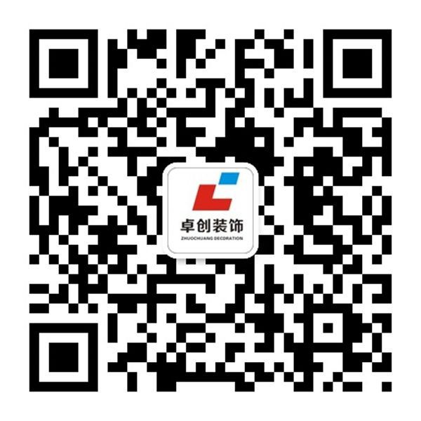 卓創(chuàng)裝飾微信二維碼